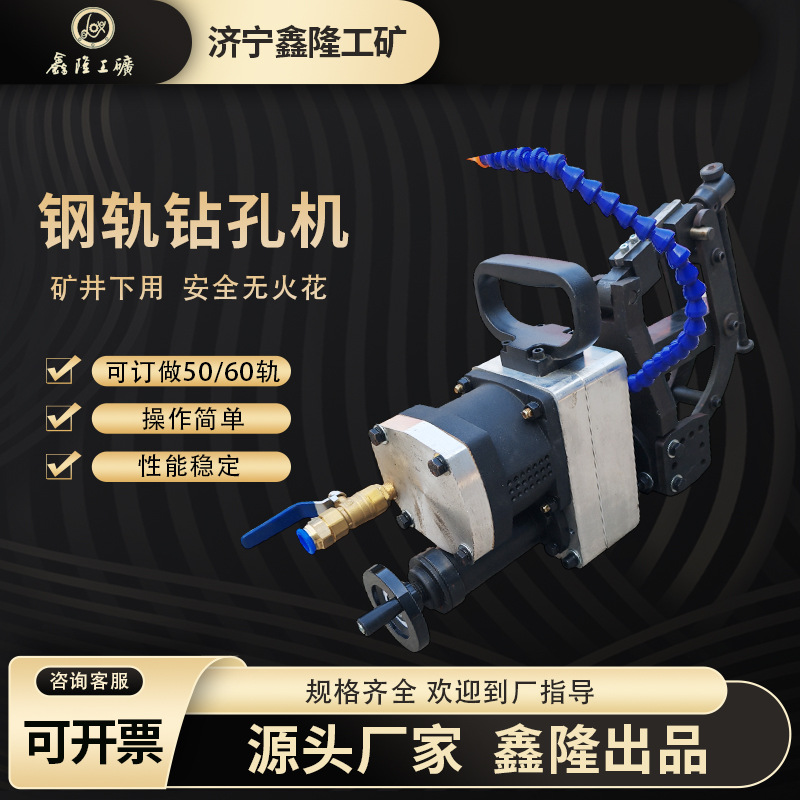鑫隆 气动钢轨钻孔机 XQZ-32加大款钢轨钻孔机轨道打眼机 带夹紧