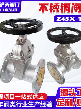 沪天阀门304不锈钢闸阀Z45X-16P软密封法兰闸阀暗杆弹性座封阀门