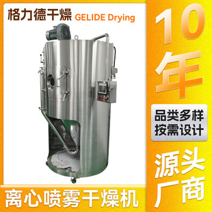 五谷杂粮离心喷雾干燥机 食品抗氧剂喷雾干燥机 农业复合肥烘干机