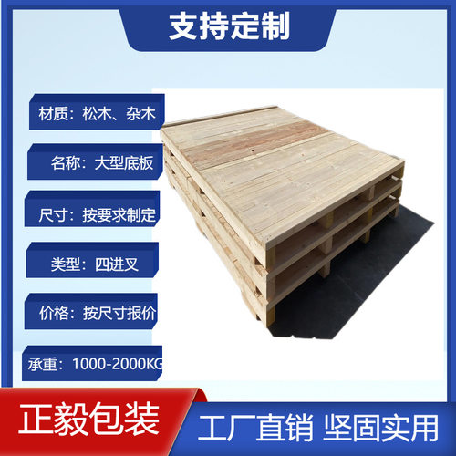 大型设备机械底托 木卡板设备物流木架 大型底板 防震出口木栈板