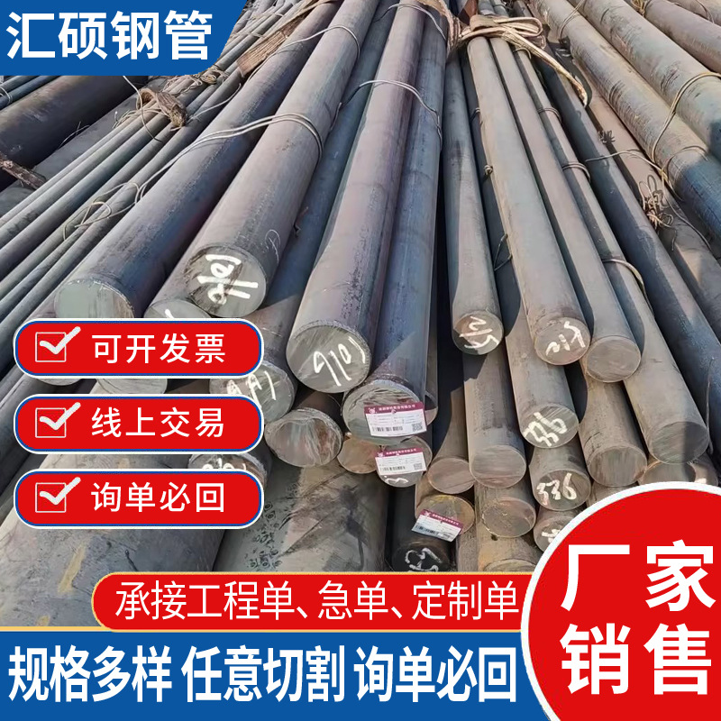 20#45号锻造冷拉圆钢切割定制Q345B/40cr实心热轧光亮不锈钢圆棒