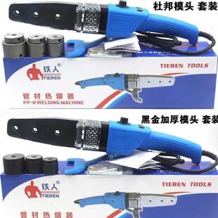 32PPR水电工程熔接器焊管机模头水管调温塑焊机家用 铁人热容器20