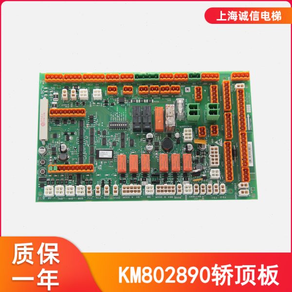 通用电梯配件/KM802890G11 LCECCBN2e轿顶板KM51070314G11全新