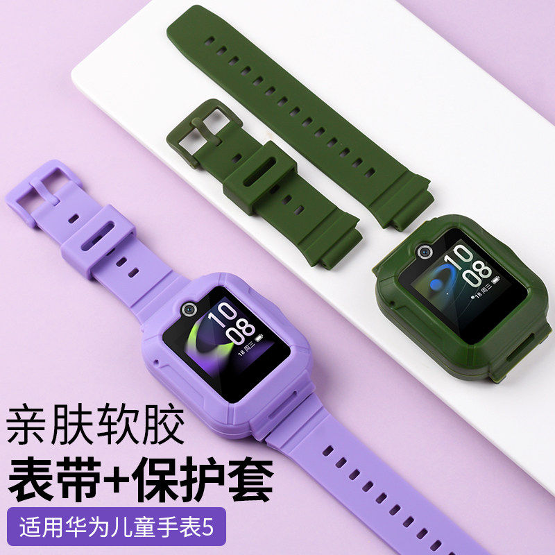 适用华为儿童手表5表带官方同款软硅胶透气替换带KTY-L10电话手表腕带排汗舒适手表链配件保护套原野绿仲夏紫,智能设备,智能手表手环表带/腕带,淘宝优惠券,粉丝福利购,淘宝优惠卷