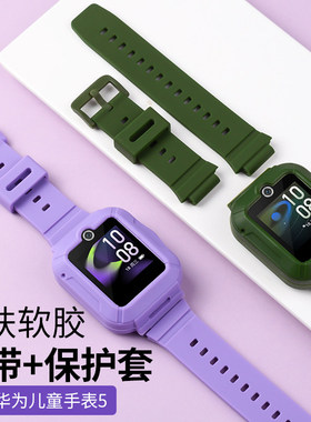 适用华为儿童手表5表带官方同款软硅胶透气替换带KTY-L10电话手表腕带排汗舒适手表链配件保护套原野绿仲夏紫