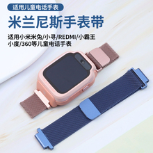 【金属磁吸表带】适用360儿童电话手表10Xpro/9Xsp/11X/10Xlite米兰尼斯金属扣8XS/SE5/P2/7X透气B2/T2腕带C1