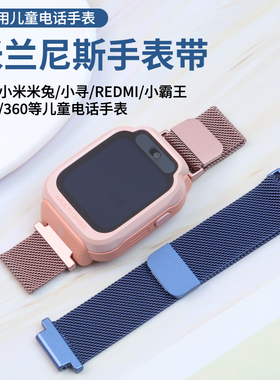 【金属磁吸表带】适用360儿童电话手表10Xpro/9Xsp/11X/10Xlite米兰尼斯金属扣8XS/SE5/P2/7X透气B2/T2腕带C1