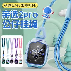 适用荣耀亲选2Pro儿童电话手表挂脖绳2i可调节WhizKid卡通公仔加宽挂项链W251吊坠表带荣耀3可调节长短尼龙绳