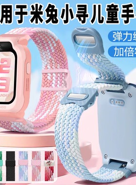 适用小米米兔电话手表表带7/7X磁吸编织腕带C7A/6C/5C/REDMI儿童4X小寻X5X3T5/D1/YES3尼龙弹力表链Z9pro/m6