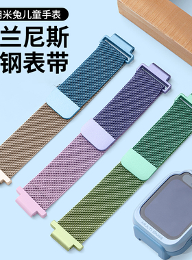 【磁吸表带】适用小米米兔儿童电话手表7/7X表带4X/5C/6C/2S/U1/C7A金属米兰尼斯红米Redmi腕带小寻360读书郎