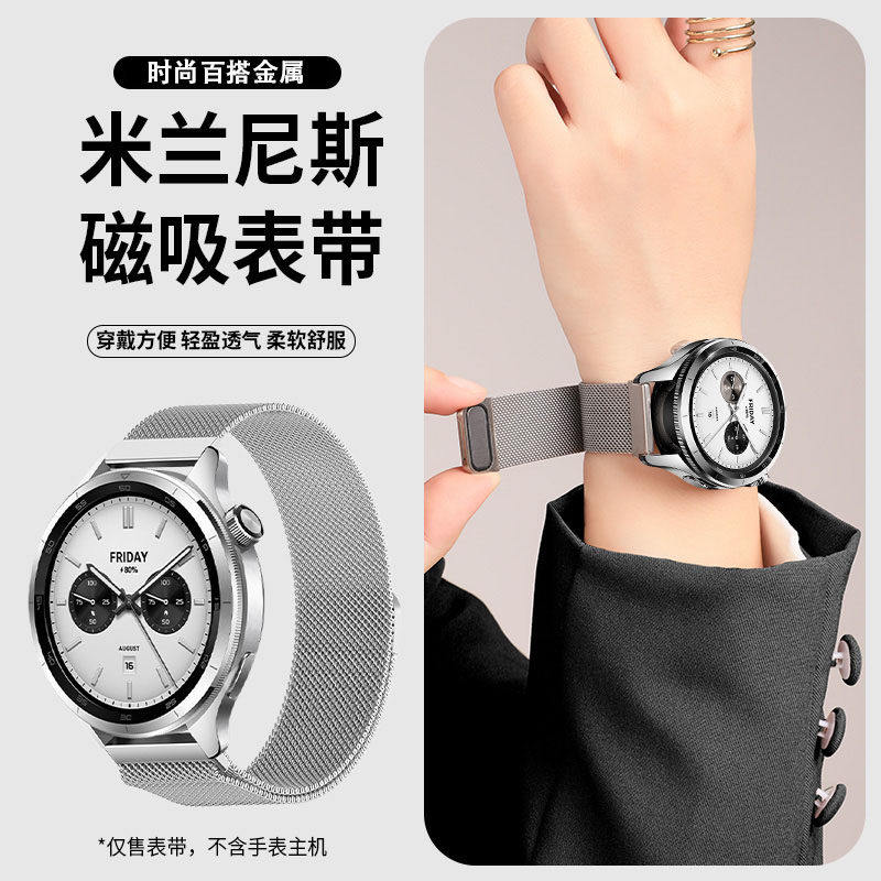 适用小米手表watchs4表带米兰图片
