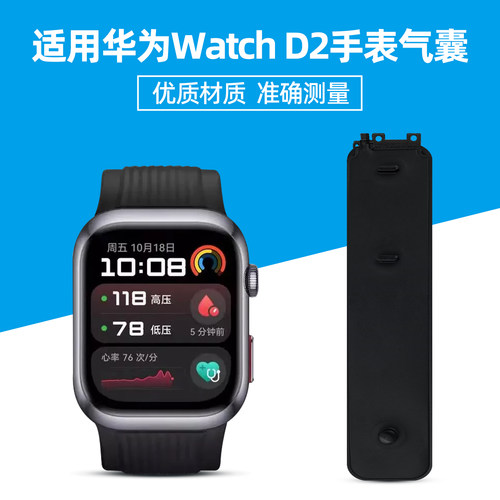适用HUAWEI华为WatchD2手表气囊