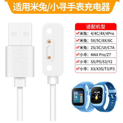 适用小米米兔儿童电话手表充电线
