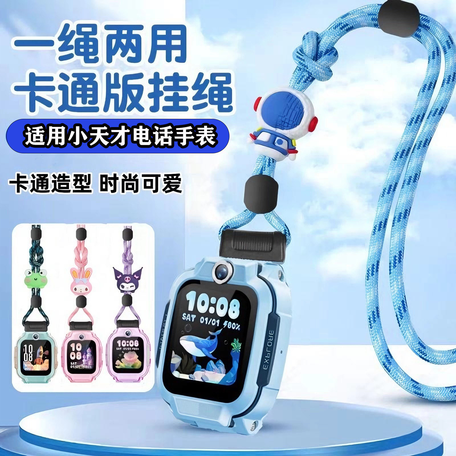 适用小天才电话手表挂脖绳图片