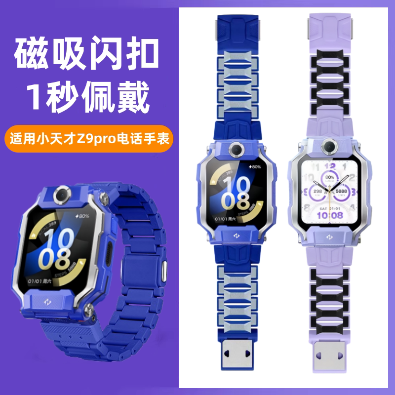 适用小天才Z9Pro手表磁吸表带图片