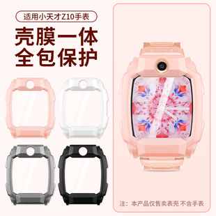 儿童防摔外壳pc硬壳手表套 全包保护壳钢化膜哪吒限量少年版 适用小天才电话手表Z10 Z11保护套壳膜一体升级款