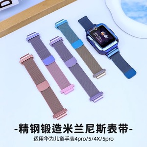 适用华为儿童手表5Pro表带磁吸米兰尼斯4Pro金属5/活力版4x新耀版回环替换渐变色腕带男女学生时尚不锈钢配件