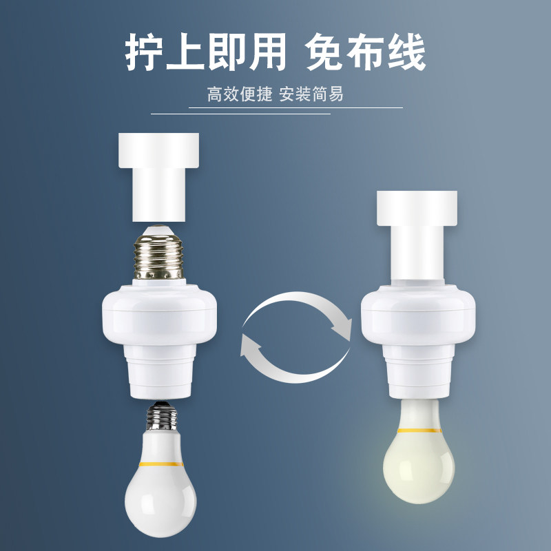 遥控灯通用螺口灯座摇控灯泡座遥控灯座