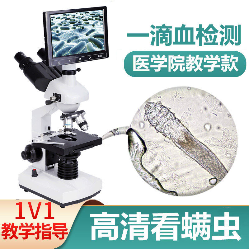 Z医学生显微镜光学实验室三目目一滴血看细菌病毒精子活力检测藻