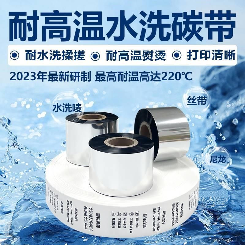 水洗唛碳带洗水标洗水麦色带热转印布标 耐熨烫