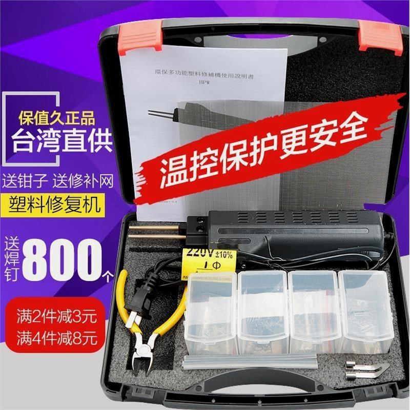 汽保险杠塑料修复焊 焊接塑焊工具 塑焊焊枪焊丝补