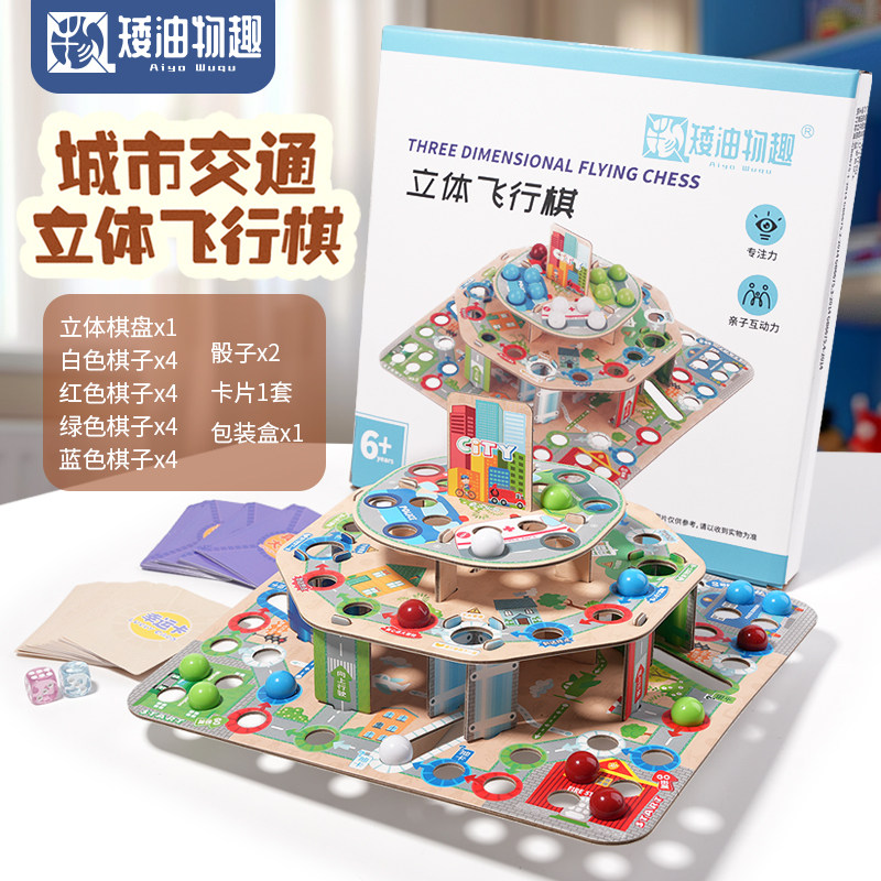 立体飞行棋儿童跳跳棋冒险棋亲子互动庭聚会桌游