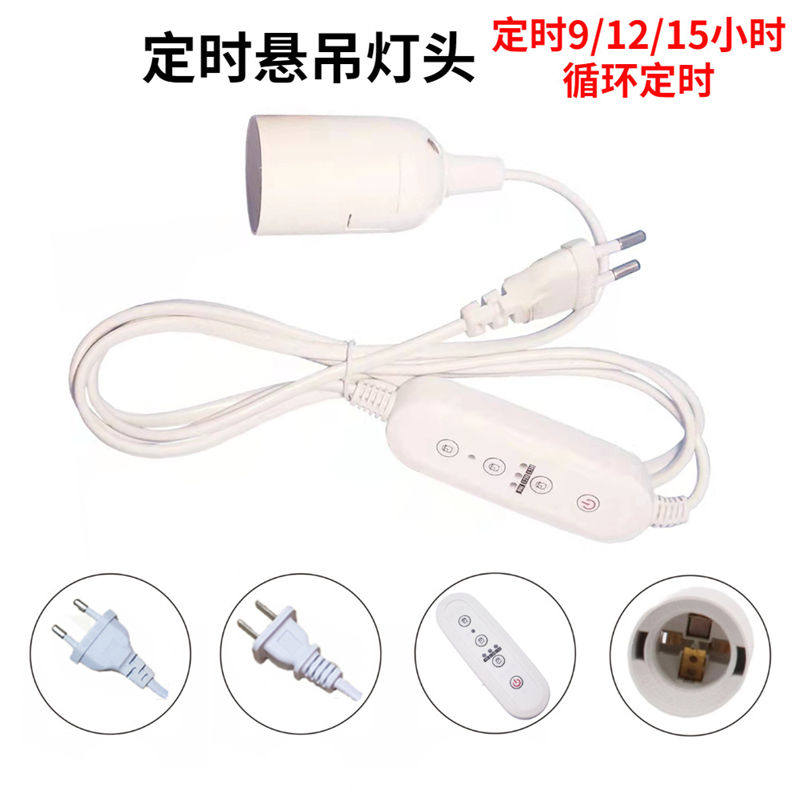 螺口带线灯头灯座延长线灯座智能定时功能灯