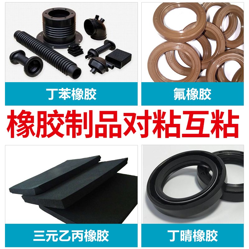 鑫威橡胶粘接胶强力胶粘铁软性硅橡胶耐油粘汽车轮胎胶金属粘合剂