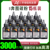 nw打印墨粉 适用奔图碳粉