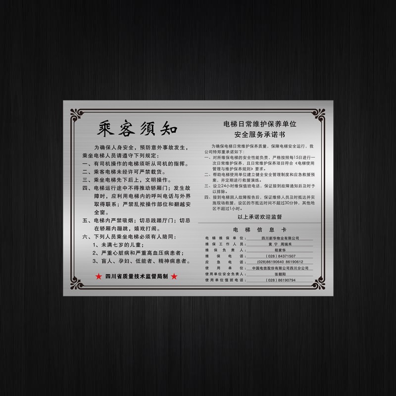 安全标识乘梯须知严禁超载警示使用说明标志牌