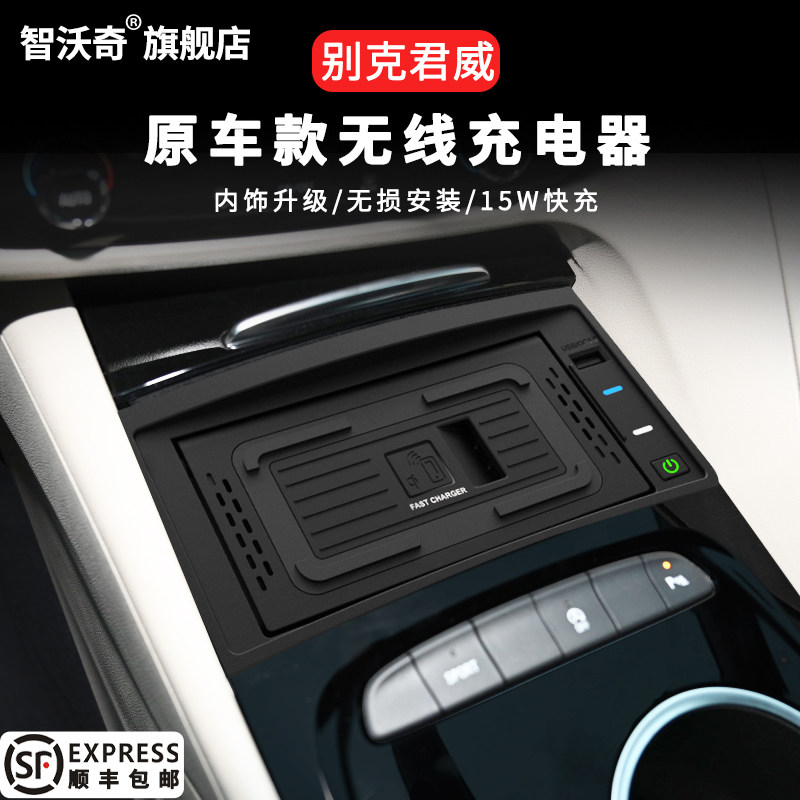 智沃奇别君威充载改充电板点烟器手架