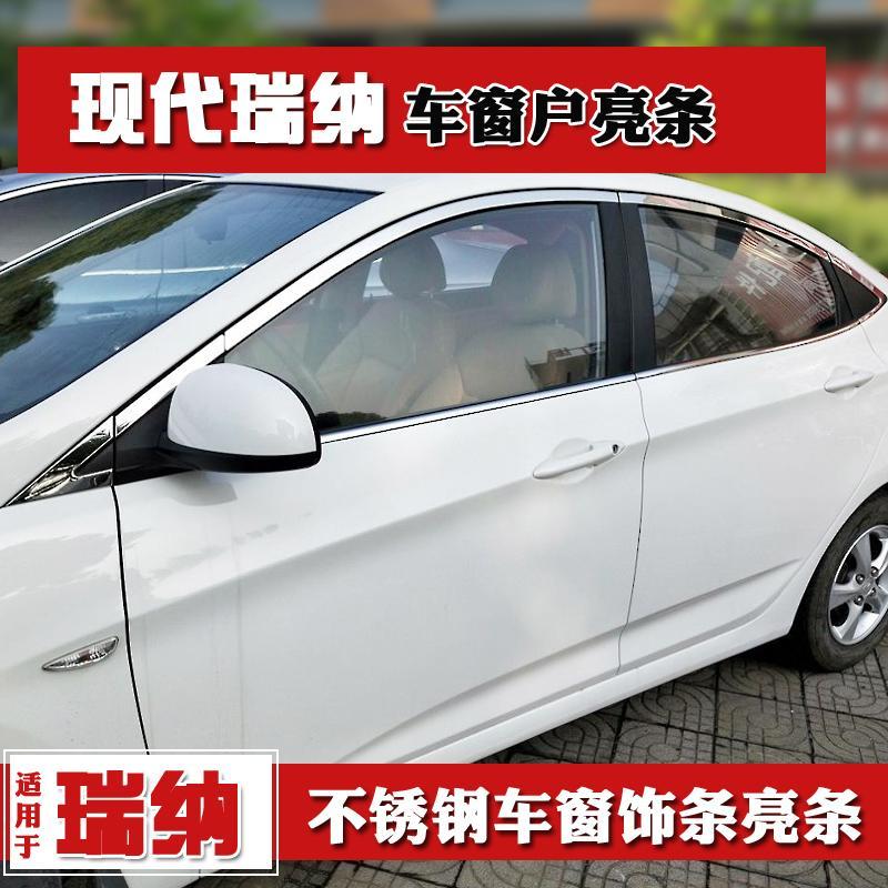 现代瑞纳亮条款瑞纳改门边饰条亮条