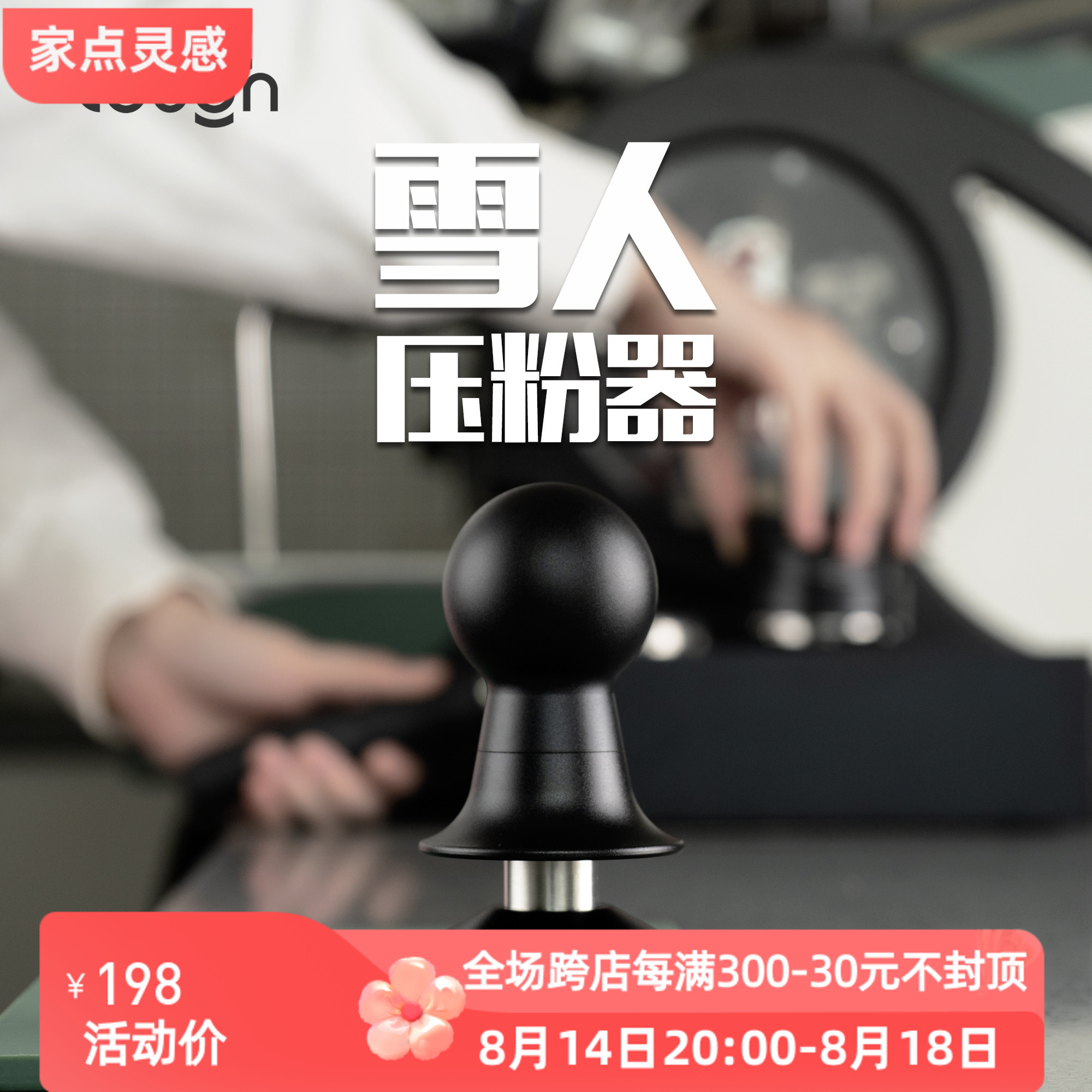 顽固咖啡雪恒击咖啡压粉锤平衡意式咖啡手压粉器