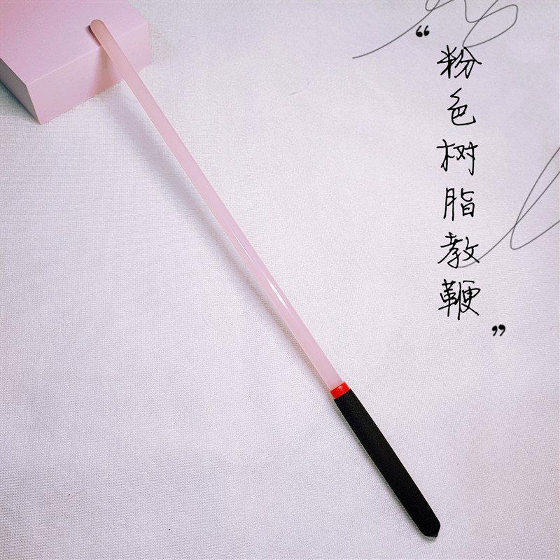 树脂教鞭粉色藤条女教师手持戒舞蹈棍彩色教鞭课堂指挥棒