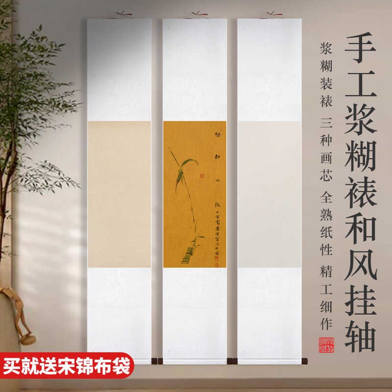 浆糊裱宣立轴空白卷轴揭裱半熟绢布挂轴楮笺实木轴
