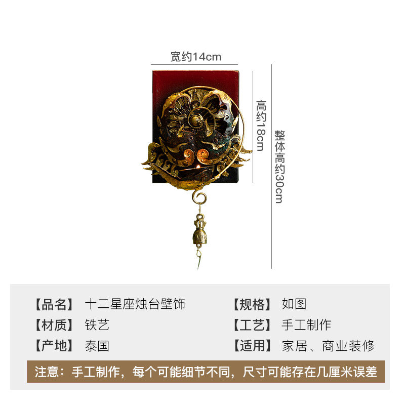 异丽 泰国十二星座手工铁艺壁挂式烛台 东南亚别墅会所酒店墙饰壁