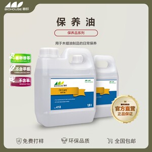 木蜡油保养 具保养 维护 碧欧 保养油  环保  维护