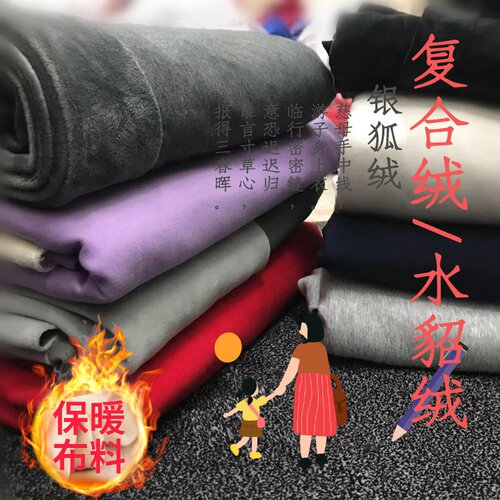 复合绒布料论斤称弹力保暖衣针织面料秋冬加绒加厚水貂底