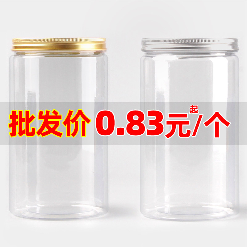 半斤饼干烘焙密封罐子包瓶子大小号干果溶豆黑枸杞塑料瓶