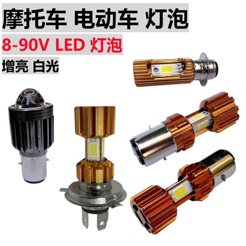 摩改灯泡单爪爪爪前大灯灯泡远近光