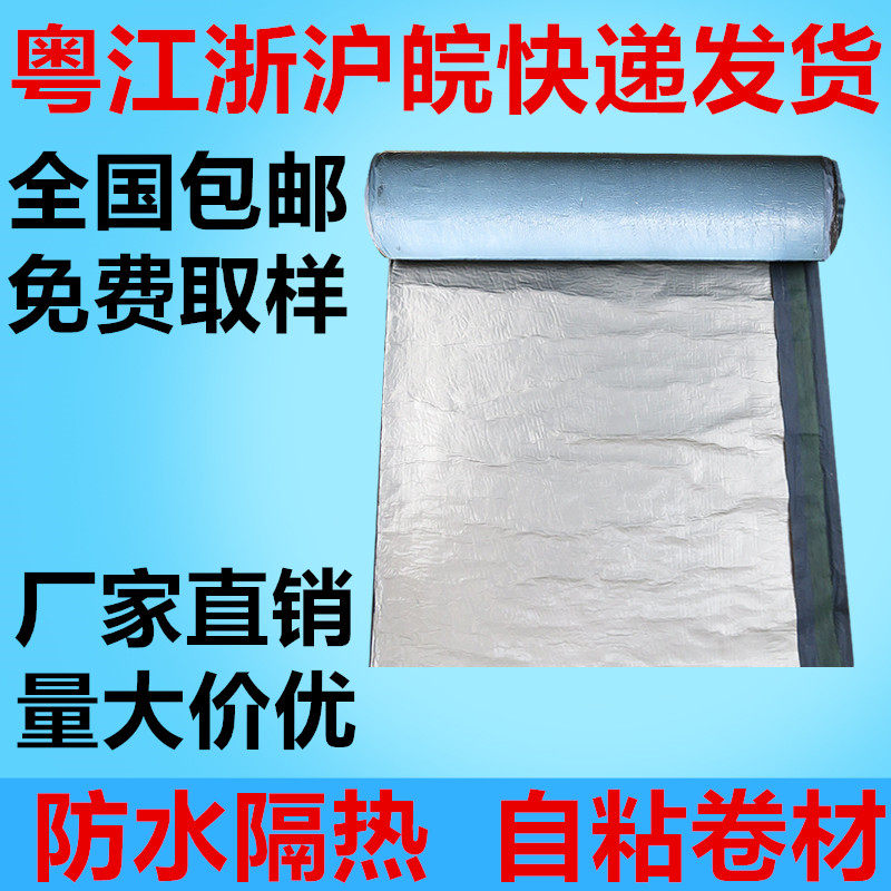 自粘防水卷材 楼顶隔热防水涂料屋顶彩钢瓦补漏材料改性沥青胶