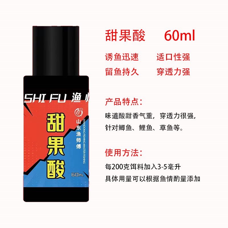 山东渔师傅钓具甜果酸毫升每瓶鱼饵添加剂钓鱼果味饵料小药渔具