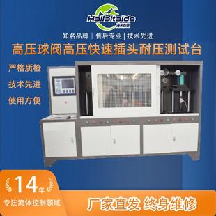 万球能阀测试验台阀耐压试台 高压球阀快门速插头蝶阀耐压测试台