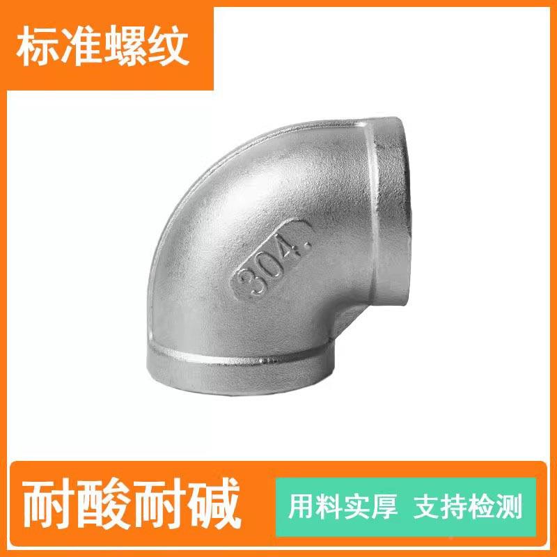 304/316不头锈管钢内丝弯头直无品牌/角管接牙螺纹转接水配件4头/