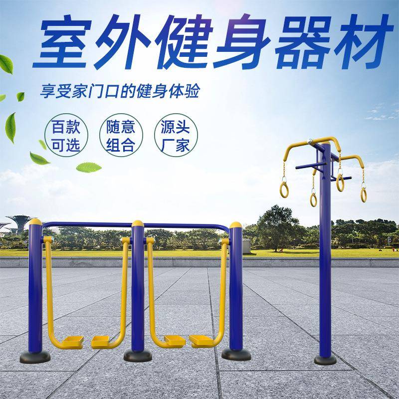 区户外身健场器材小公889园中老年健身路径广室外体育运动器材漫