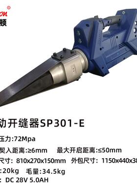 贝尔器顿电动救液压缝SP301RS80701-E消防抢险灾应开急开缝液压扩