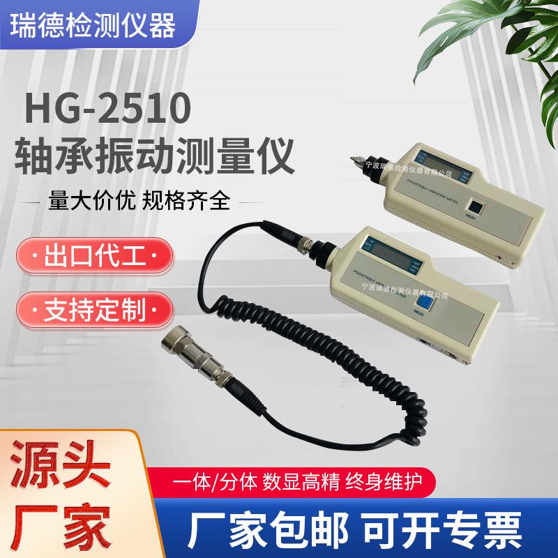 测振仪 -承HG2510承振动测量仪 设备轴故障诊断仪轴检测仪