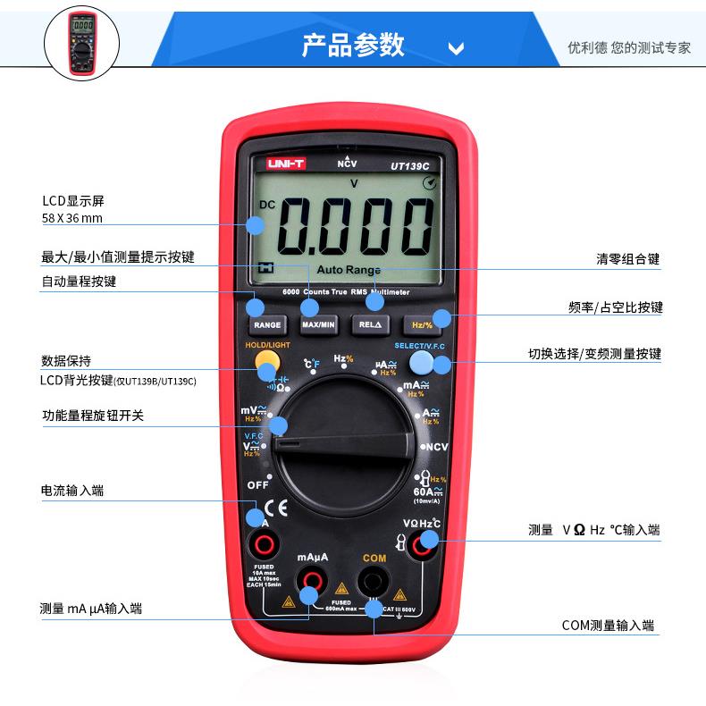 数字万用表UT13数 9AT139BUUT139C防烧万能表 显万用表