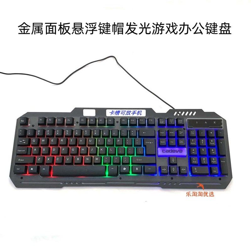 电脑线键盘背光悬浮械手感发光游戏金属网吧酷键盘