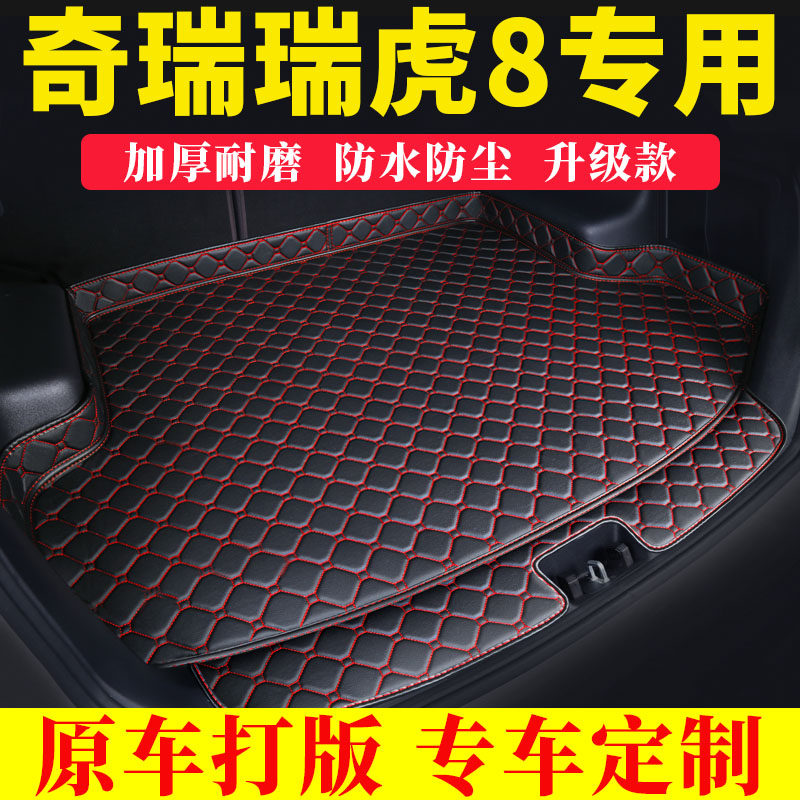 汽垫专于款瑞虎五座七座全包围后尾箱垫